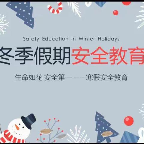 陈老庄小学散学典礼及寒假安全教育线上主题班会