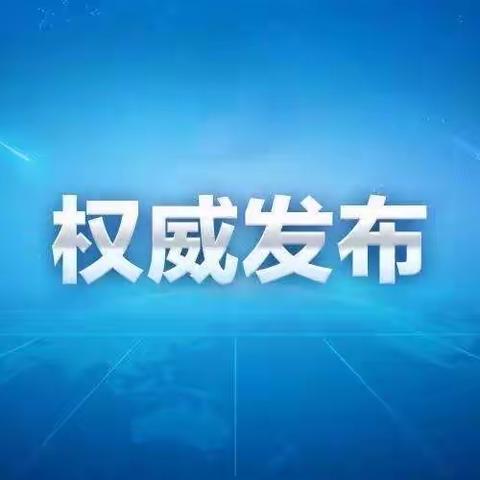 四平市中医医院关于提供中医药预防新型冠状病毒肺炎协定处方及煎制服务的通知