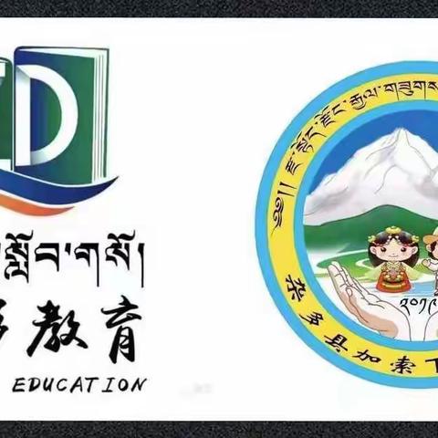 疫情防控不松懈，用心呵护保健康————加索下滩幼儿园“停课不停学”卫生保健日常防控篇（第一期）