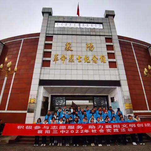 襄阳市第三中学寒假社会实践活动
