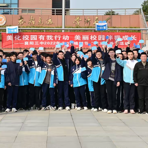 “美化校园有我行动 美丽校园伴我成长” ——2022年植树节认养一颗树活动