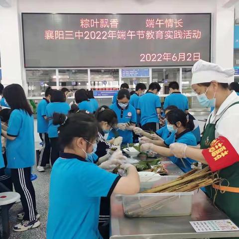 粽叶飘香  端午情长——襄阳市第三中学端午节实践活动