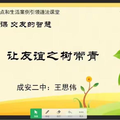 成安二中2022—2023第一学期高效课堂擂台赛暨第十二届期末赛课活动---政史组