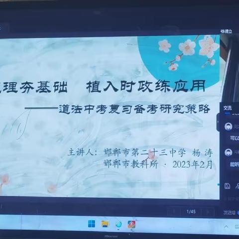 成安二中政治学科网络教研——纵横梳理夯基础，植入时政练应用