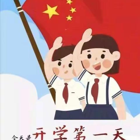 新学期,不负昭华,新起点,砥砺前行—泰山路小学2022年秋季开学活动纪实