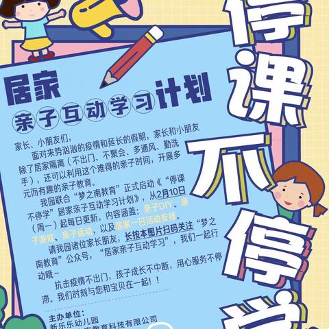 海口新乐乐幼儿园“防控疫情期间幼儿居家：学做家务，快乐小当家”