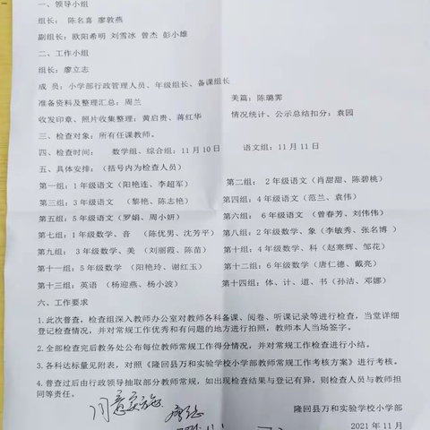 抓常规    促“双减”  提质量——万和实验学校小学部11月份常规工作检查