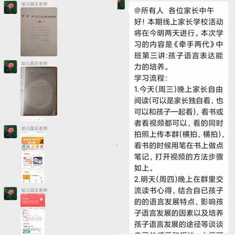 中二班落地式家长学校活动——《如何培养孩子的语言表达能力》线上研讨