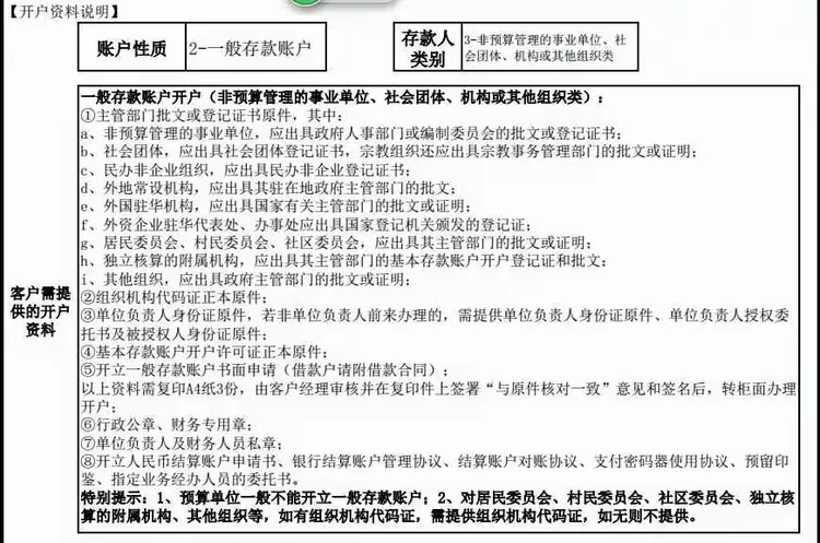 各种存款人类别开立各类账户应提供的开户资料一揽表