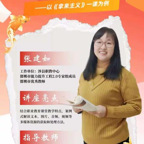 数字教育资源的获取与评价— 以《拿来主义》一课为例——向阳小学全体教师学习市能力提升工程2.0专家直播