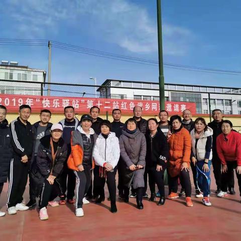 🎾快乐驿站🎾2019年终总决赛暨年会圆满成功