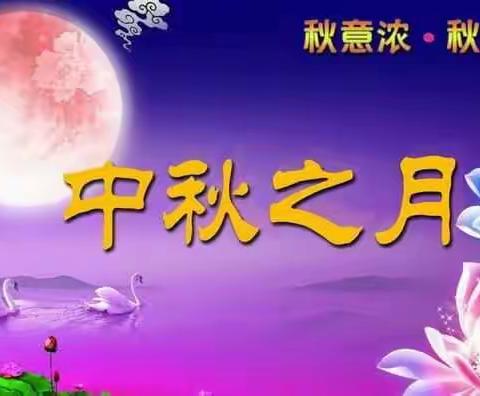 濠景幼儿园中秋节放假通知