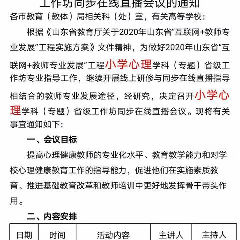 健康成长        从❤️开始——博兴县第一小学五年级组参加山东省互联网+教师专业发展工程培训纪实