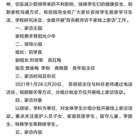 云端交流促发展    家校携手育栋梁   ——2016级4中队线上家访纪实