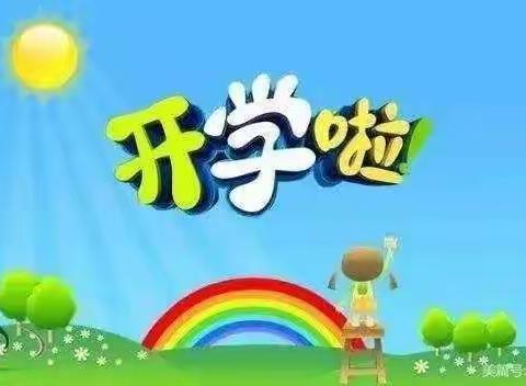 岚县城关幼儿园开学告家长书