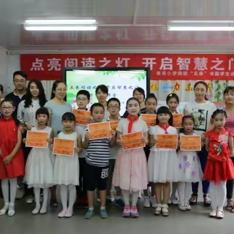 东关小学“点亮阅读之灯 开启智慧之门"学生大讲堂