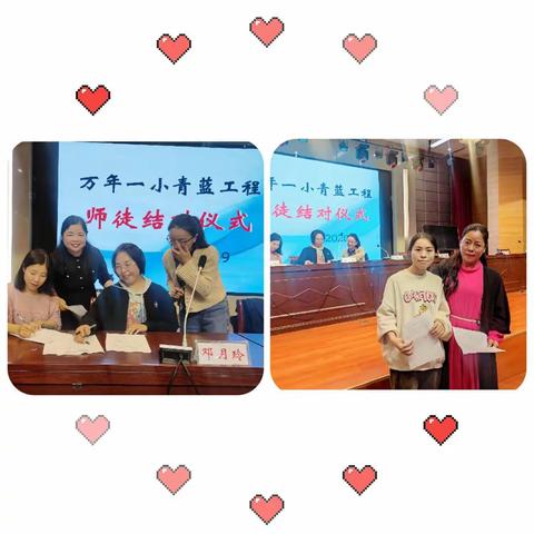 青蓝同辉，不负芳华——万年县第一小学“青蓝工程”师徒结对仪式