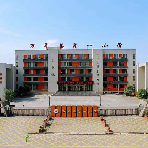 万年一小2023年春季开学通知