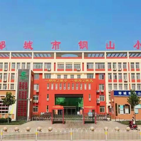 【全环境立德树人】学习雷锋精神，争做美德少年———市钢山小学举行“学雷锋”文艺汇演