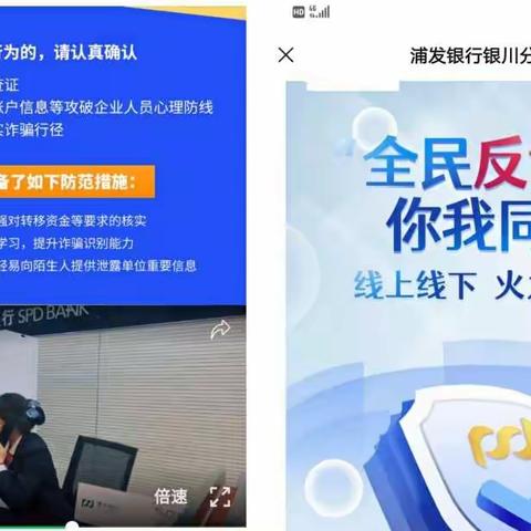 浦发银行银川分行开展反诈宣传活动