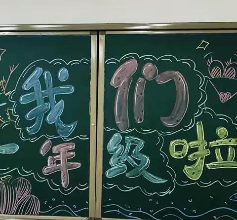 扬帆起航，遇见美好～2305班一年级的第一天