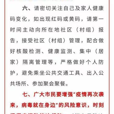 瑞洪镇社区疫情防控联系电话在这里