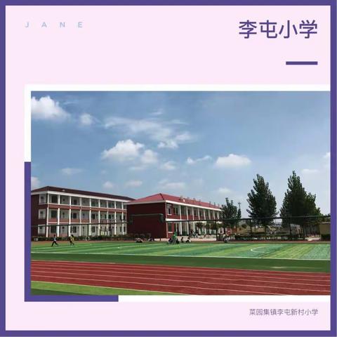 暑期自主学习和安全教育————李屯小学