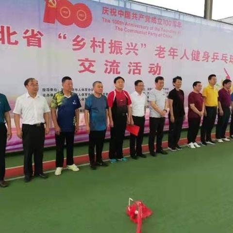 第一届湖北省"乡村振兴"老年人健身乒乓球交流活动