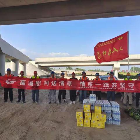 高温慰问到一线 清凉关怀入人心