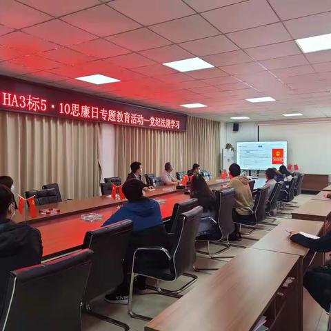 学习党纪法规 强化纪法意识