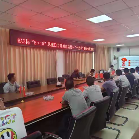 讲好廉洁党课 敲响清廉警钟