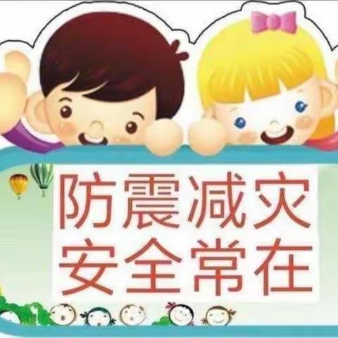 防震演练，安全“童”行——象州县妙皇中心幼儿园防震演练