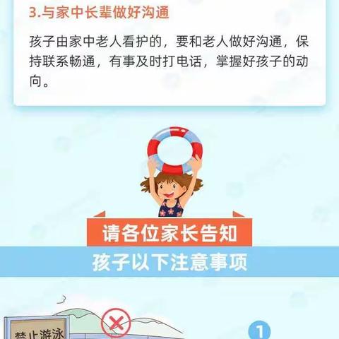 【防溺水宣传】加强看护，就是最好的保护！  ——   土门镇中心小学