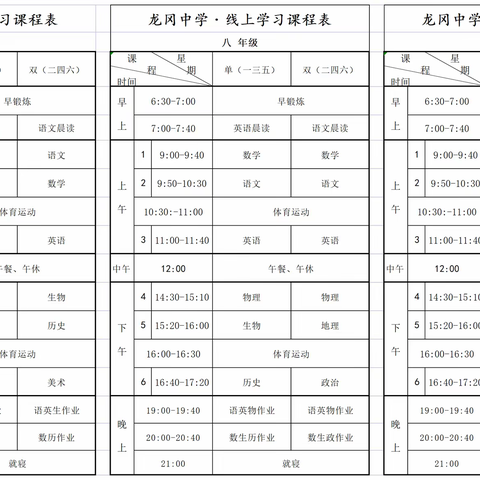 疫情防控，停课不停学——龙冈中学线上学习安排