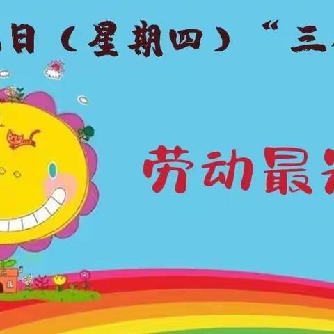 东方市铁路小学“三创”活动日