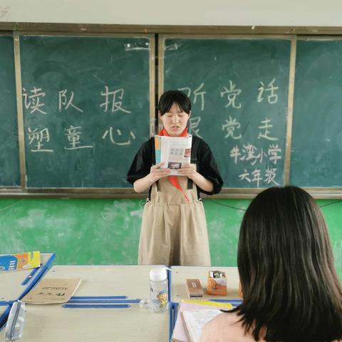 牛湾小学“读队报  塑童心  听党话  跟党走”读书活动