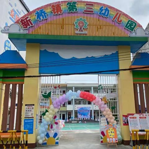 ✨✨“参观小学初体验，幼小衔接共成长”——宾阳县新桥镇第三幼儿园2022年参观小学活动