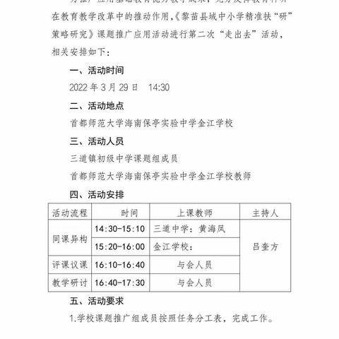 同课异构展风采，互评互鉴促成长——《黎苗县域中小学精准扶“研”策略研究》课题推广应用活动