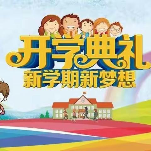 幸福开学季 喜迎开学礼——五华区睿恩幼儿园大十一班开学典礼