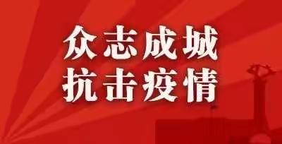 纤琼商贸与您一起携手抗击疫情             中国加油 武汉加油 💪