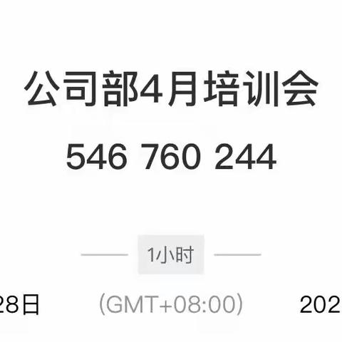 “克疫情、抓经营、促转型”——公司业务部学习分行党委书记、行长颜中伟在一季度经营管理工作会议上的讲话