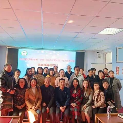 乌拉特后旗教育局、临河区教研室、阿斯顿英语教育集团、临河区八一学校联手举行小学英语教研活动