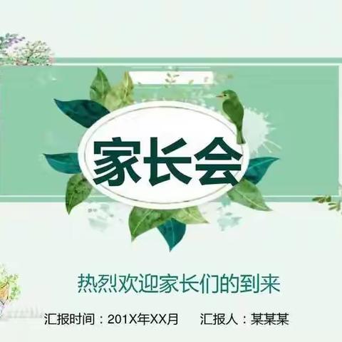 改善亲子沟通,提升教育效能--宝中外初二个性化特色家长会