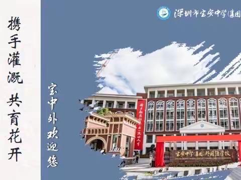 携手灌溉，共育花开——宝中外国语七年级期中家长会总结