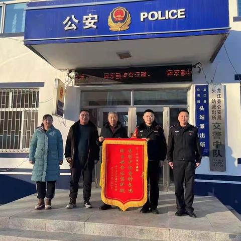 龙江县头站镇中心学校致敬“中国人民警察节”韶华不负从警路，初心不改写忠诚