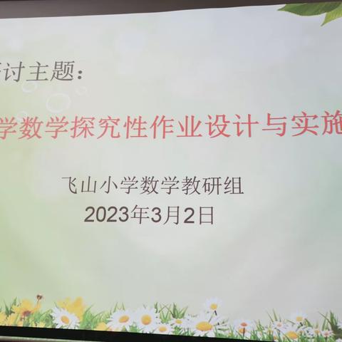 沉心学习，以研促教