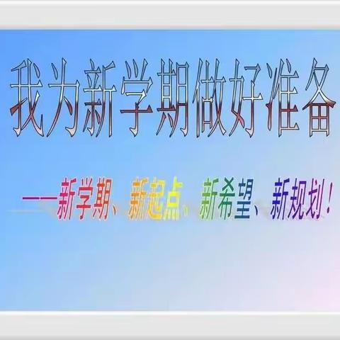 风起扬帆正当时 凝心聚力再出发——固始七中召开2022年秋季学期第一次全体教职工大会