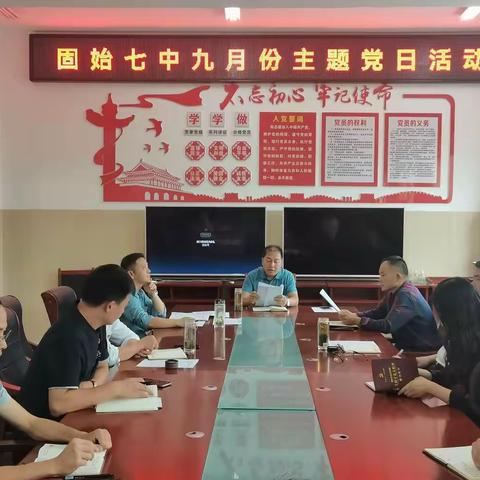 固始七中党支部开展“履职担当践初心 喜迎党的二十大”主题党日活动