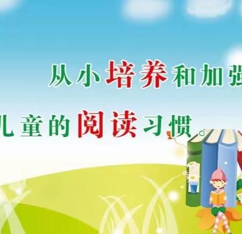 【扣好人生第一粒扣子】阅读促成长  书香润心灵   五校二年十班第一小组暑假读书活动