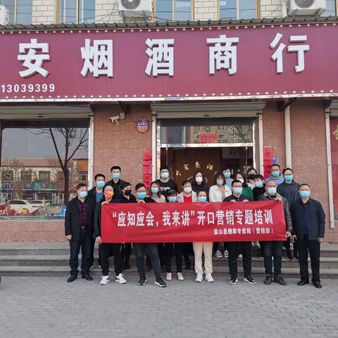 盐山县烟草专卖局(营销部)开展“应知应会，我来讲″开口营销竞赛活动